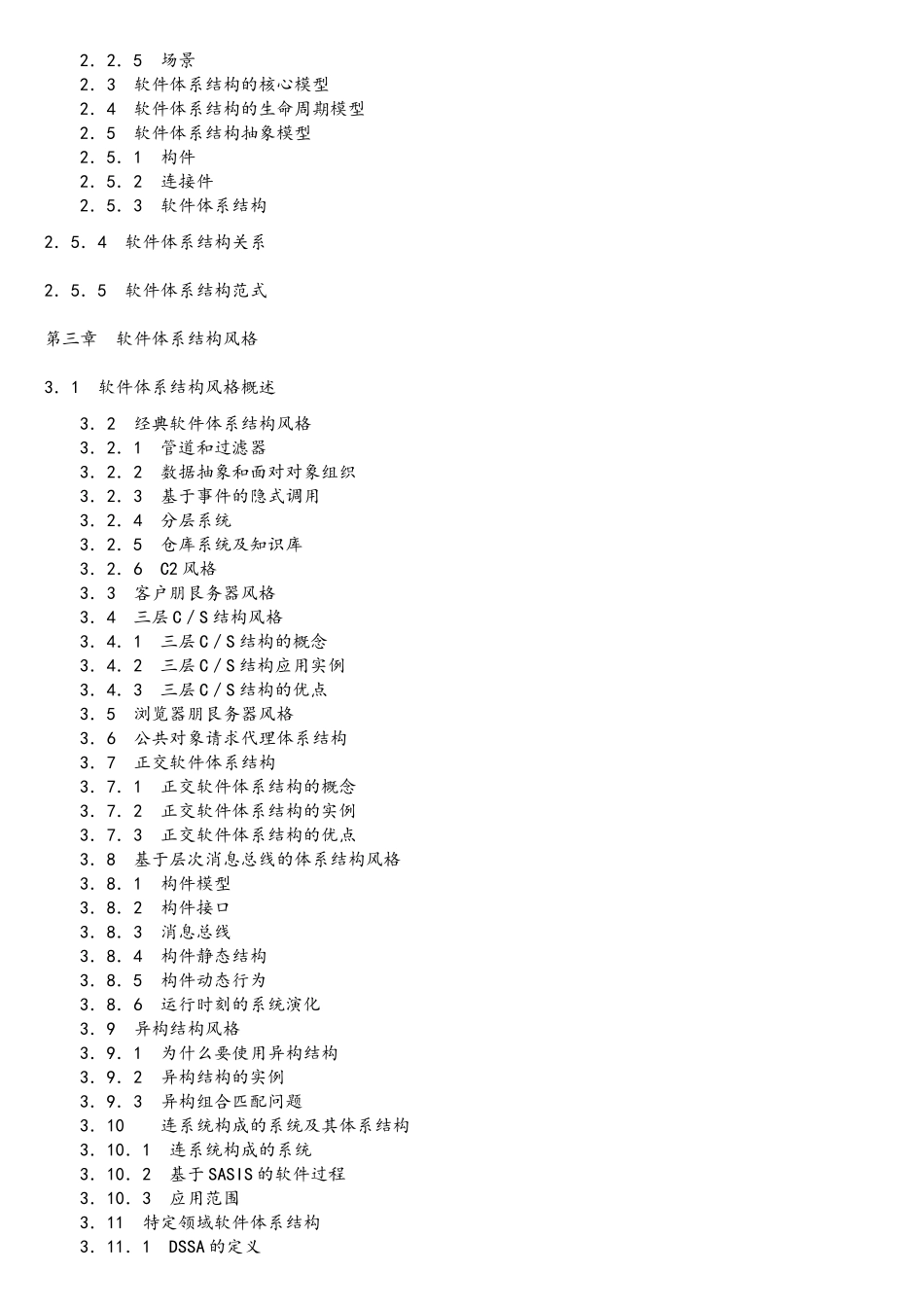《软件设计与体系结构》教学大纲-2025-2月版_第2页