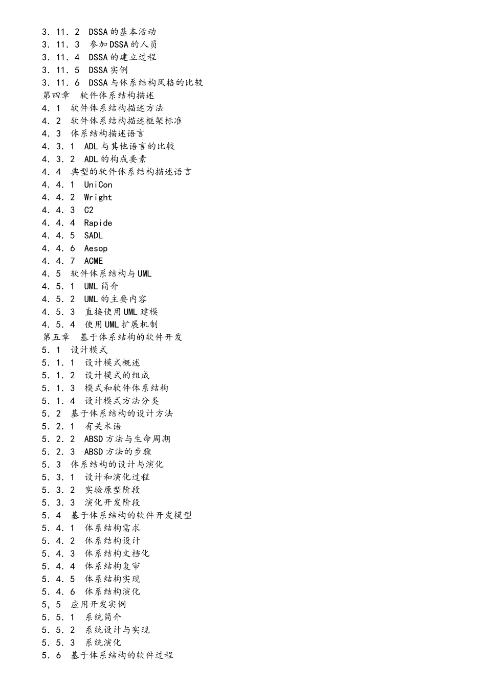《软件设计与体系结构》教学大纲-2025-2月版_第3页