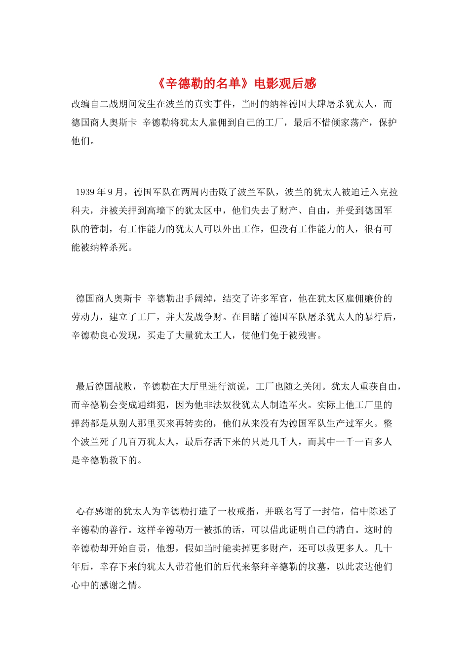 《辛德勒的名单》电影观后感_第1页