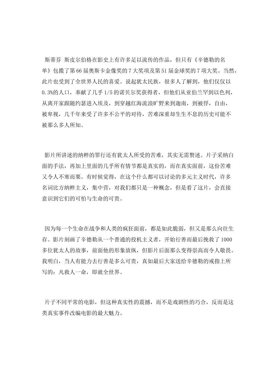 《辛德勒的名单》电影观后感_第2页