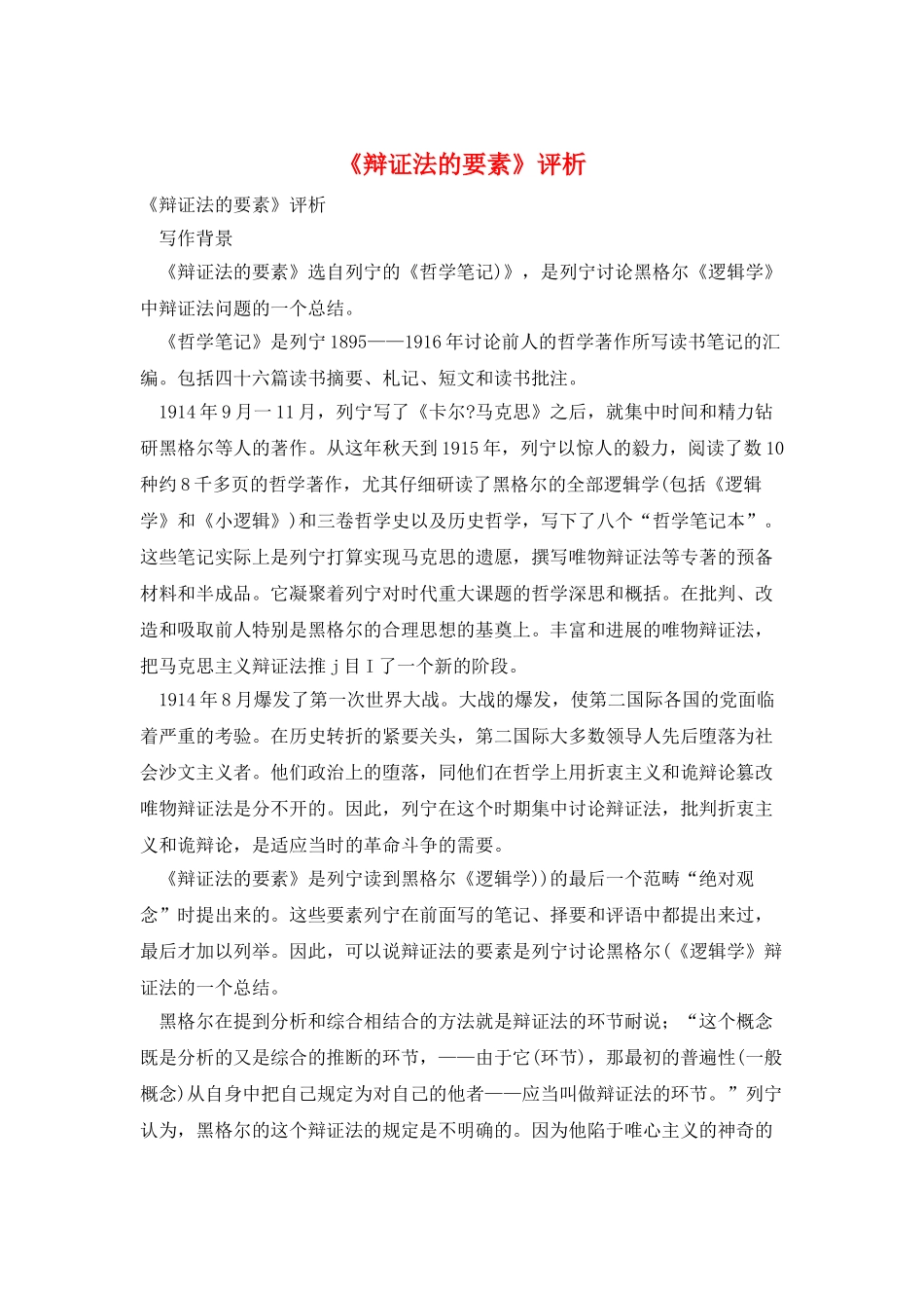 《辩证法的要素》评析_第1页