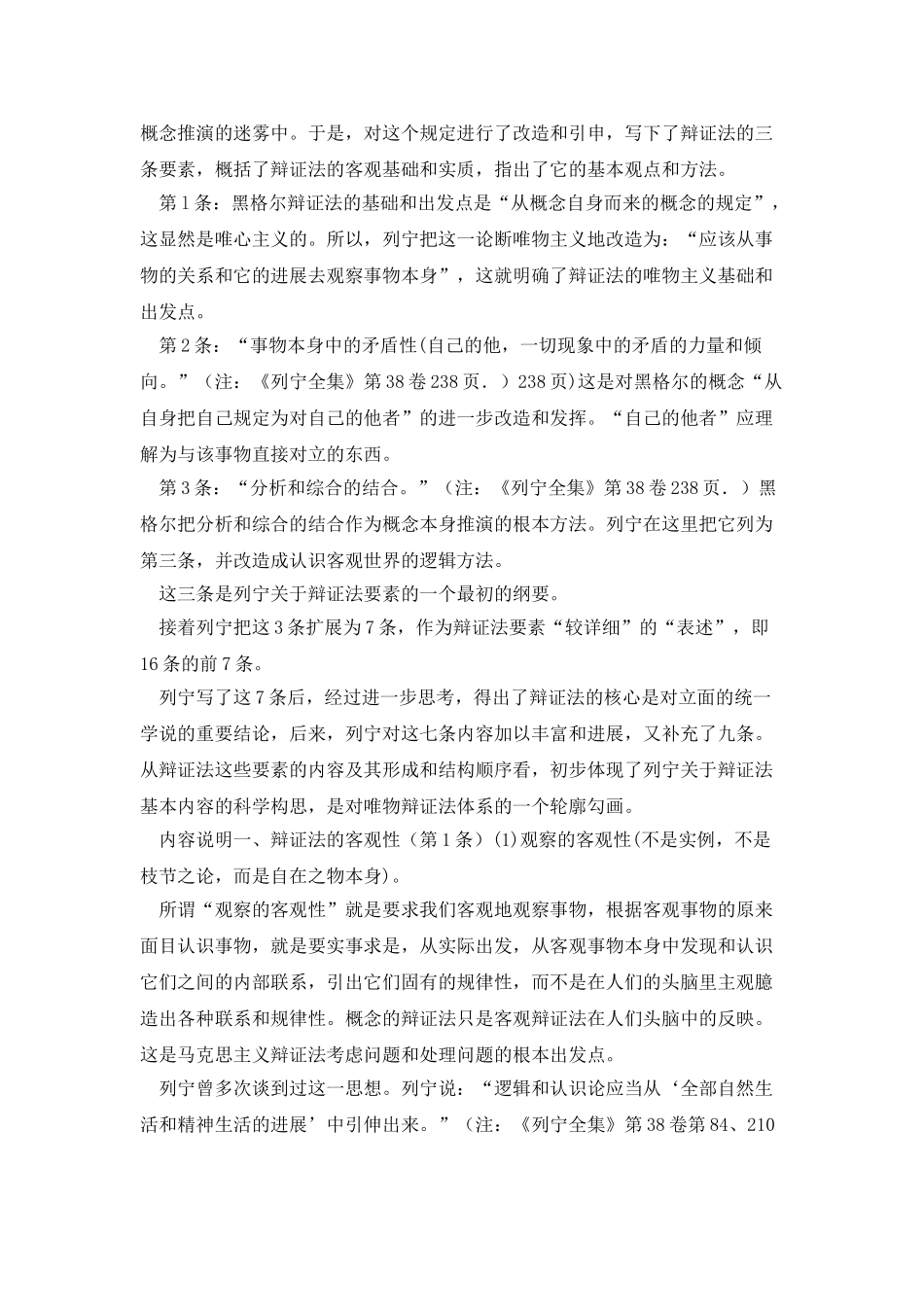 《辩证法的要素》评析_第2页