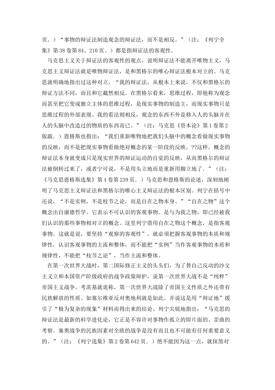 《辩证法的要素》评析_第3页