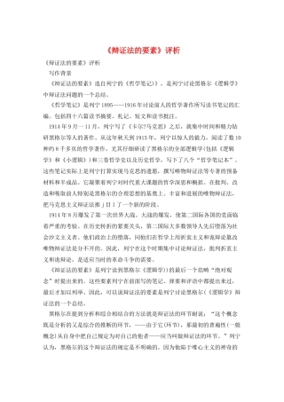 《辩证法的要素》评析