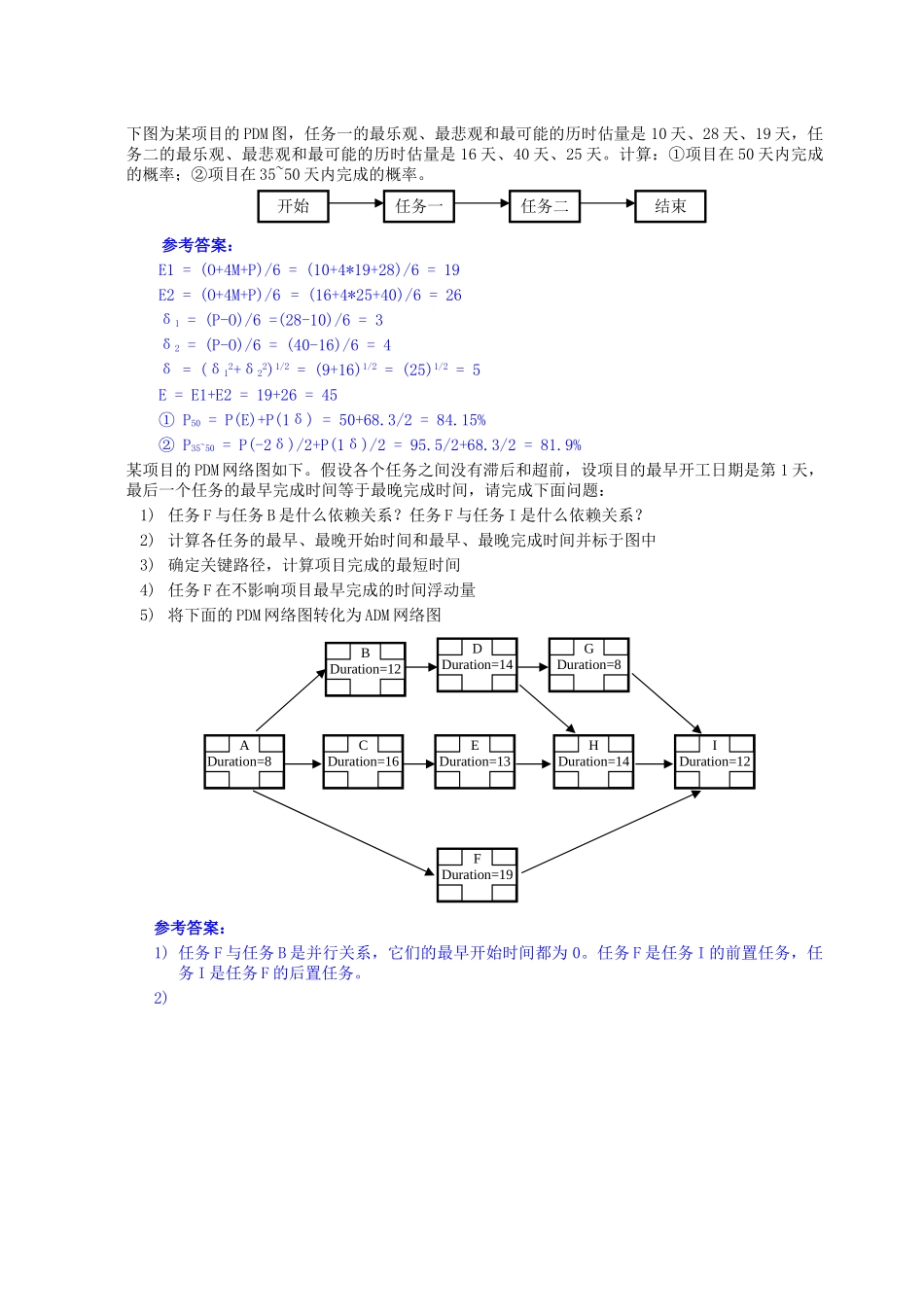《软件项目管理》期末考试题-计算题_第1页