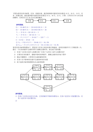 《软件项目管理》期末考试题-计算题