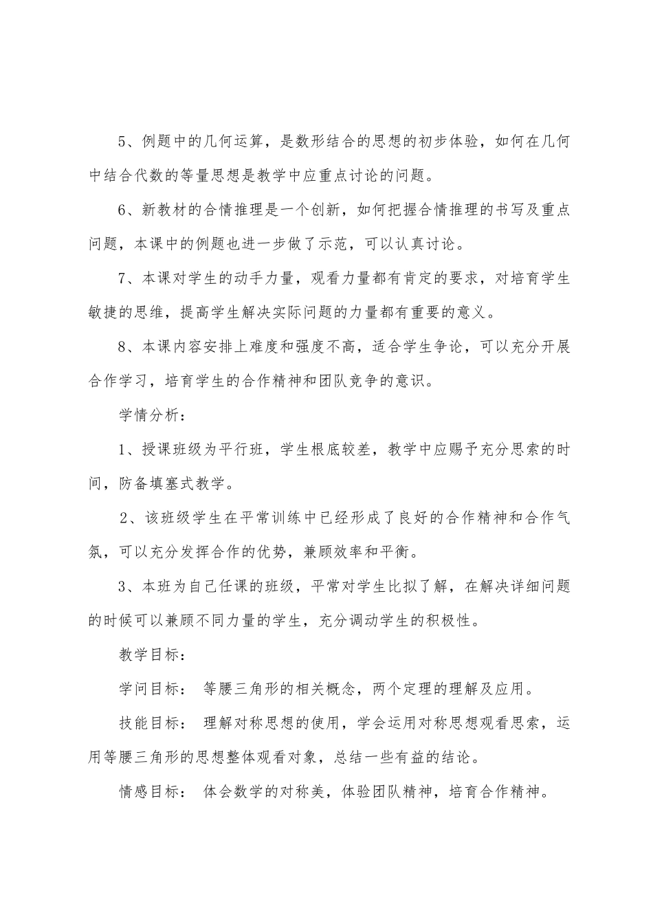 《轴对称》的教学设计_第2页