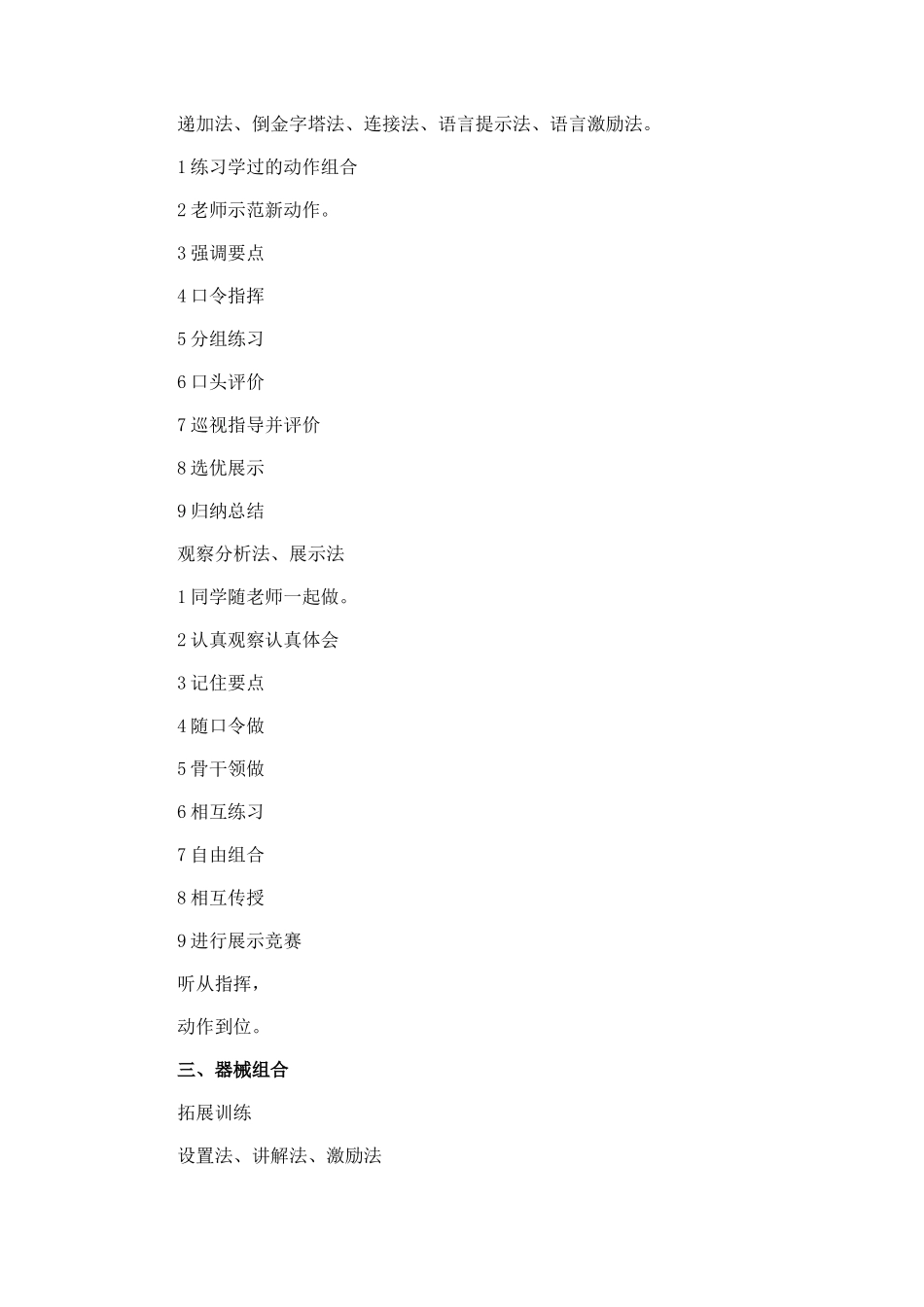 《轻器械体操》的优秀教案_第2页