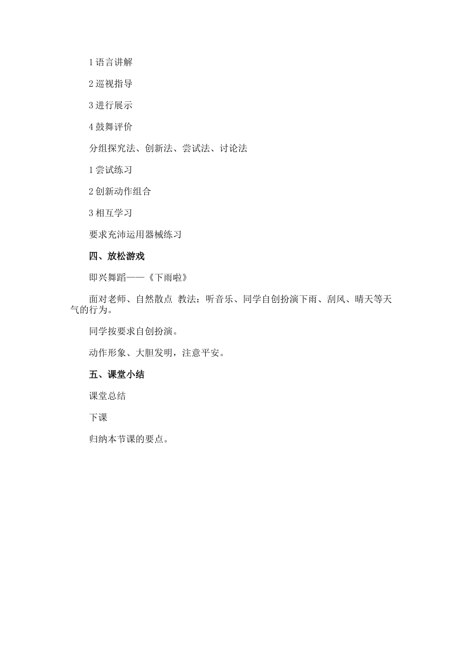 《轻器械体操》的优秀教案_第3页