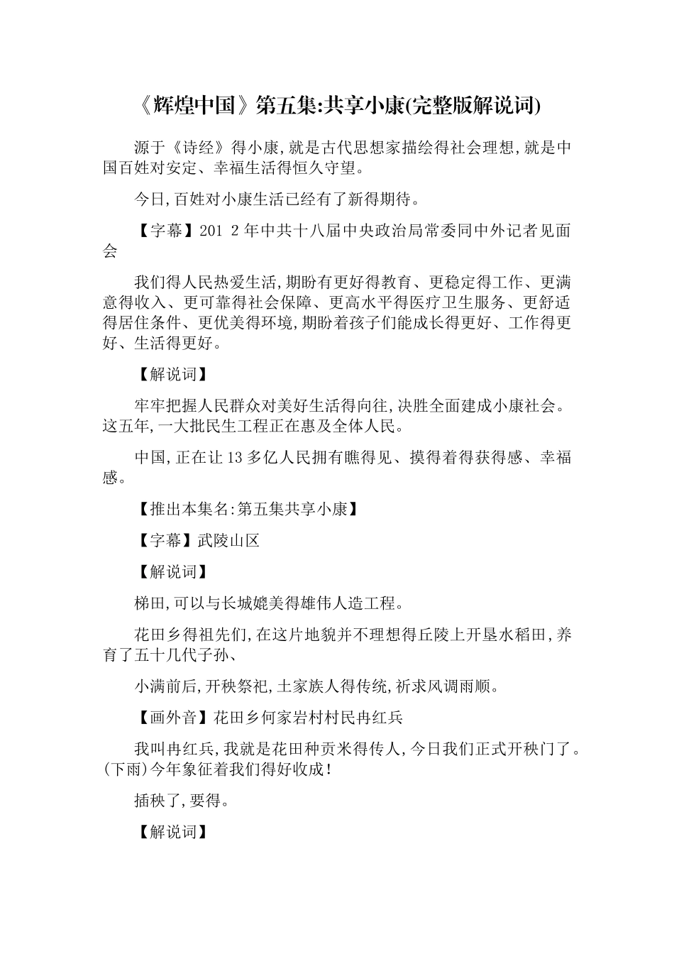 《辉煌中国》第五集：共享小康_第1页
