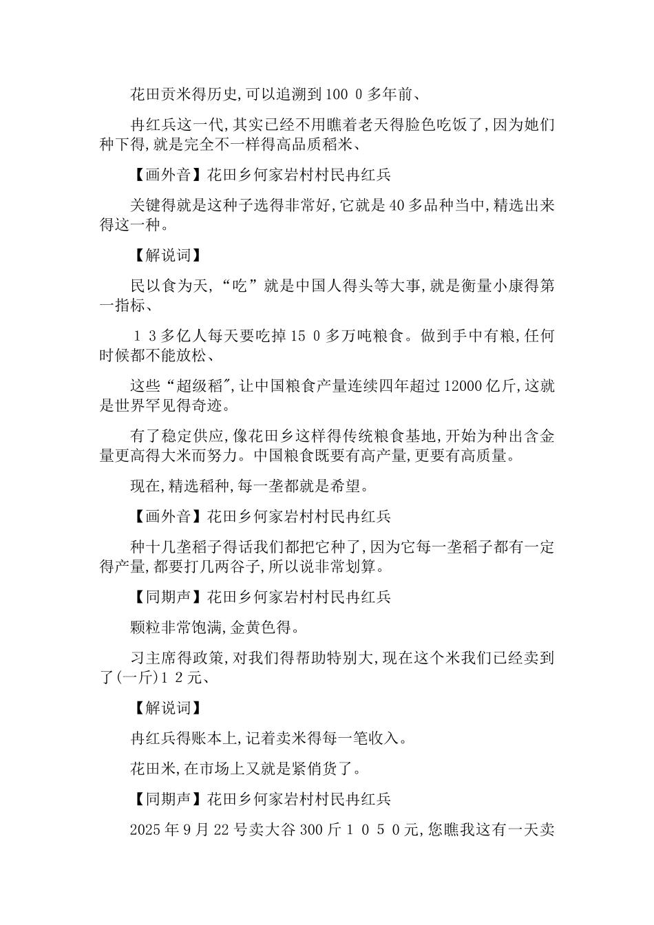 《辉煌中国》第五集：共享小康_第2页