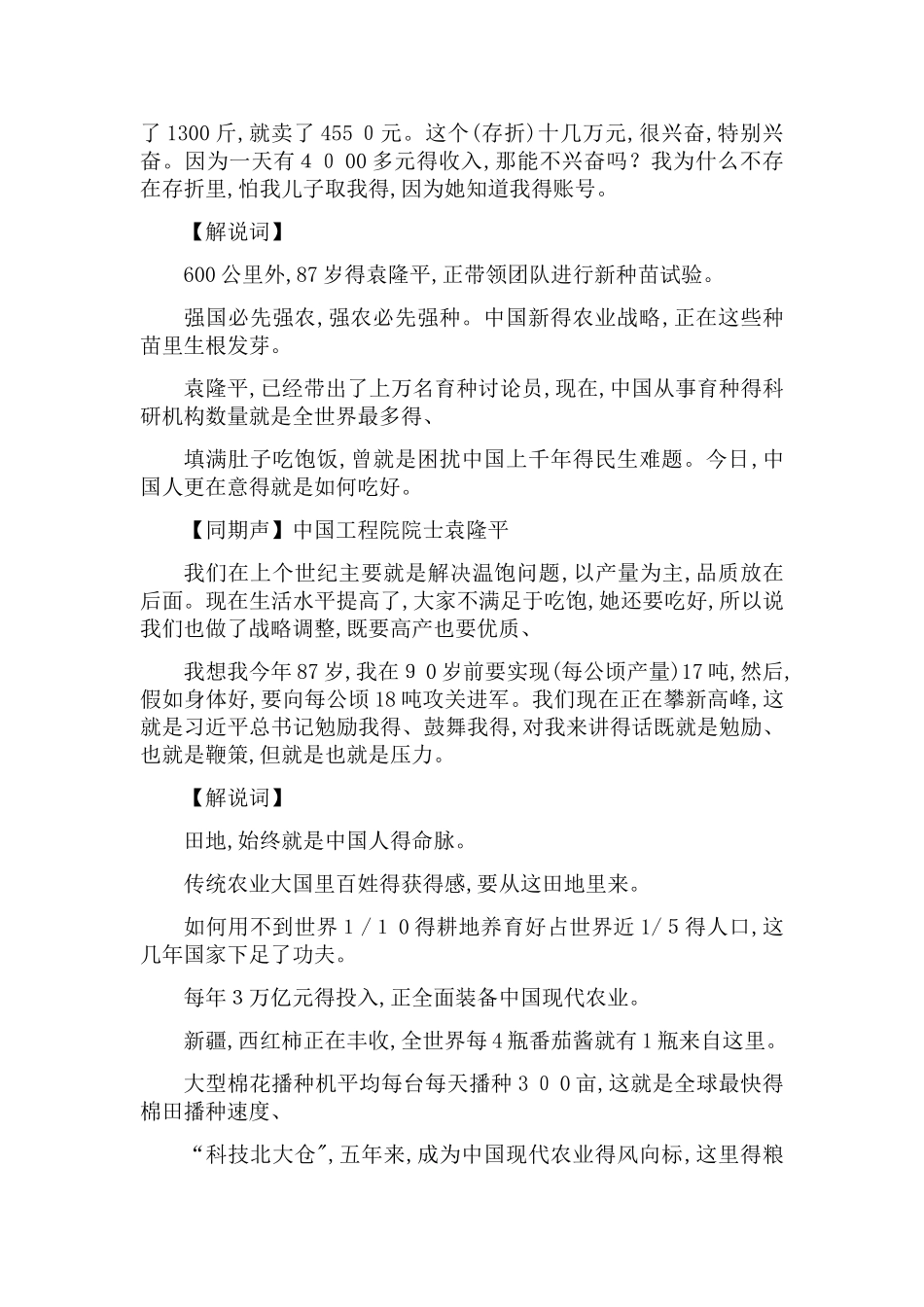 《辉煌中国》第五集：共享小康_第3页