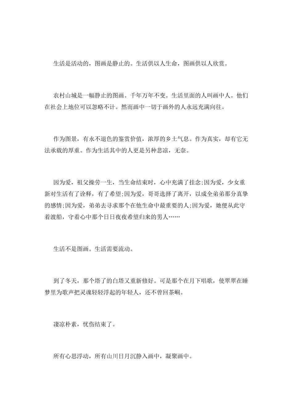 《边城》读书心得800字_第2页