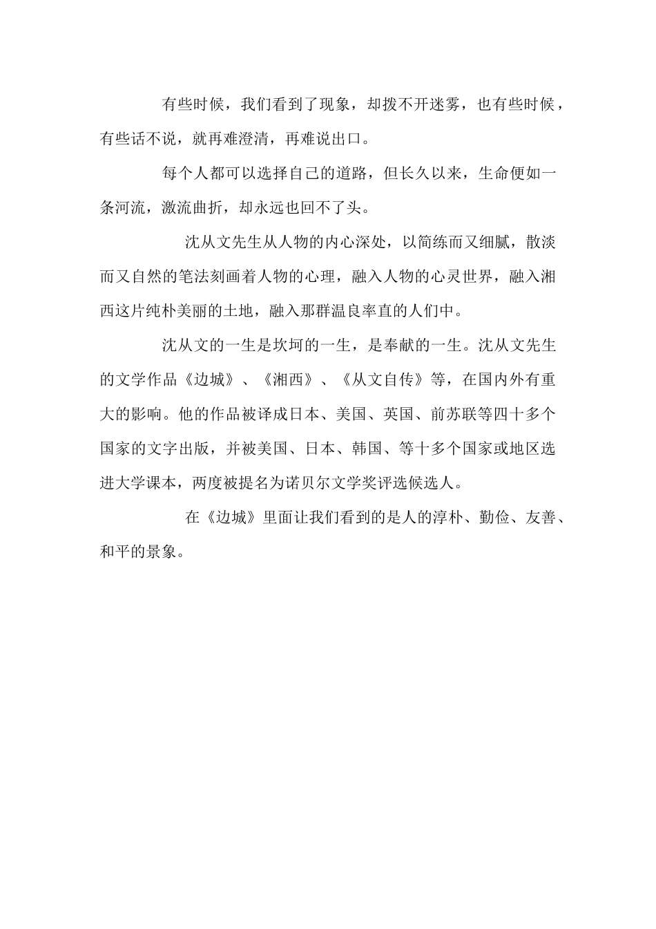 《边城》读书分享心得_第2页