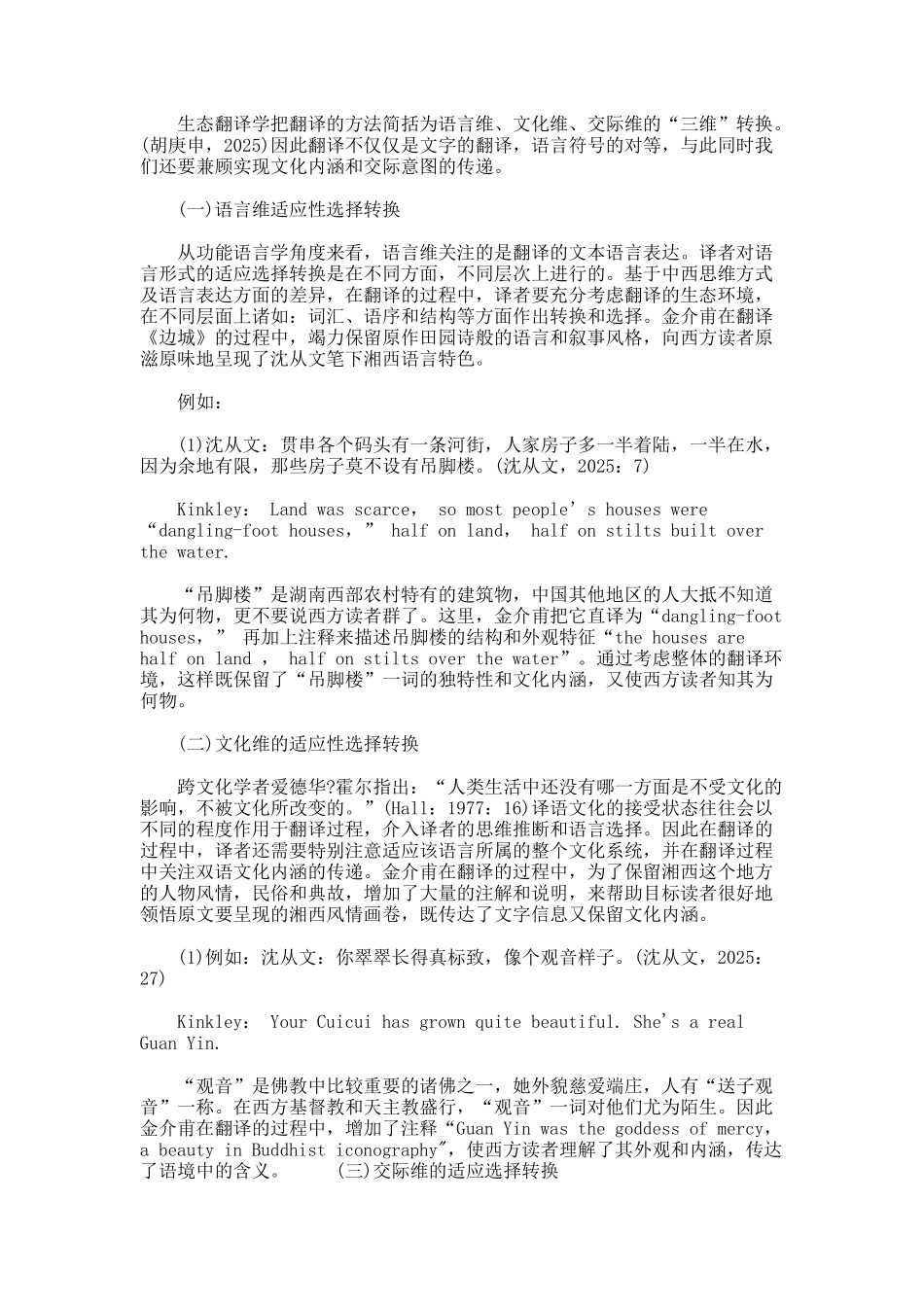 《边城》中文化负载词的翻译_第2页