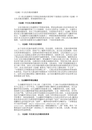 《边城》中文化负载词的翻译