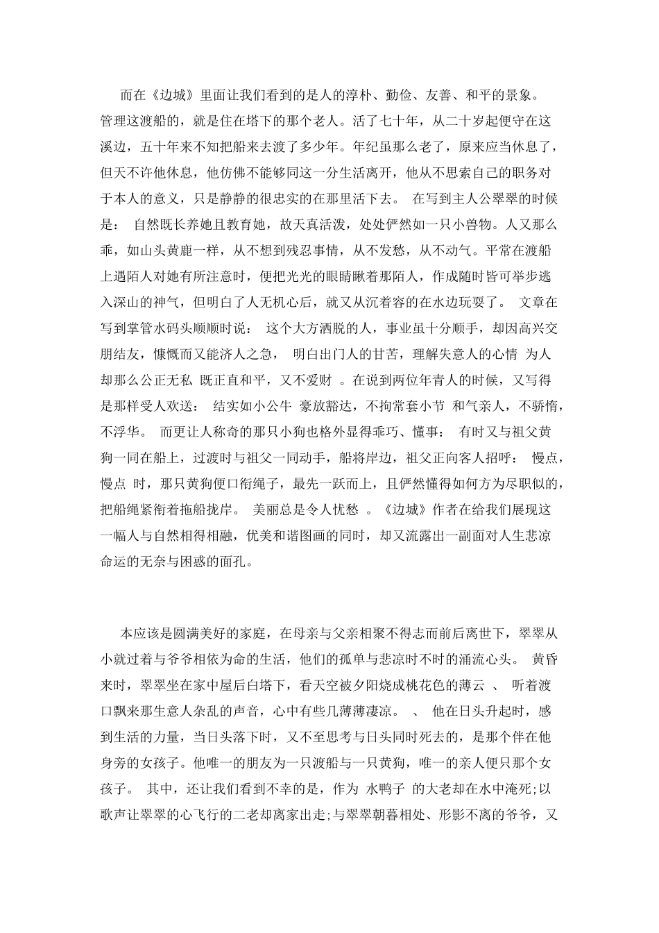 《边城》的读书心得体会篇1_第2页