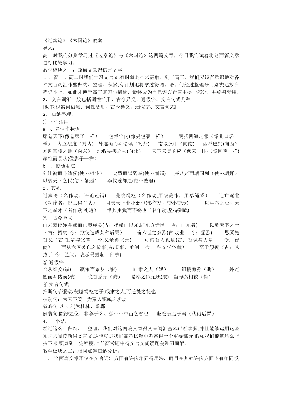 《过秦论》《六国论》教案_第1页