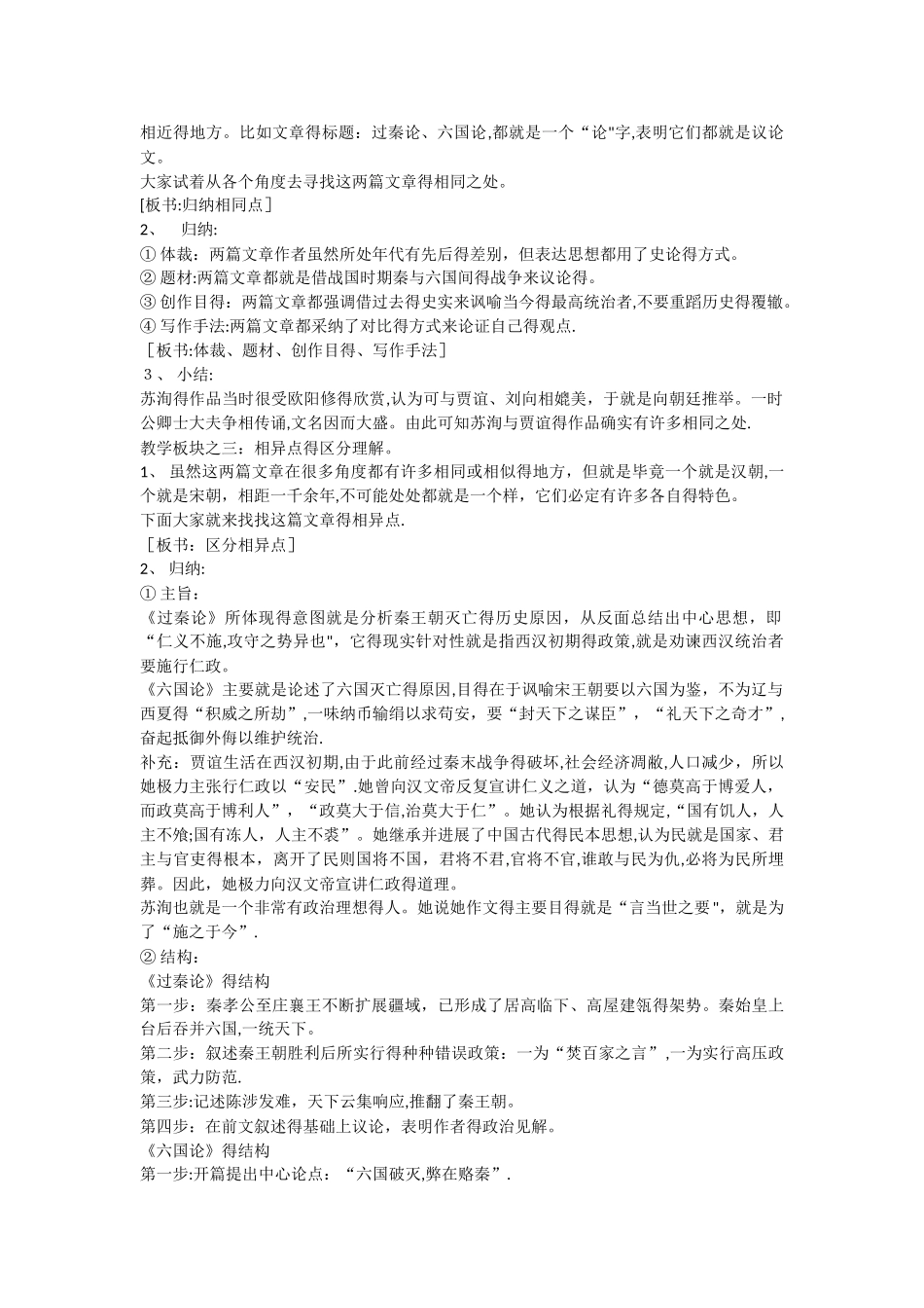 《过秦论》《六国论》教案_第2页