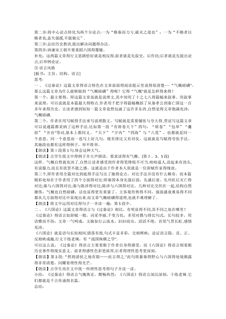 《过秦论》《六国论》教案_第3页