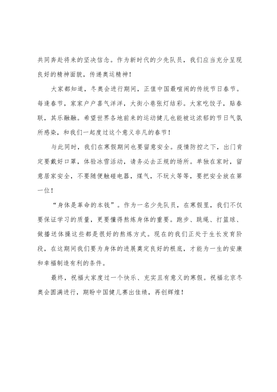 《迎接快乐寒假一起向未来》国旗下的讲话范文_第2页