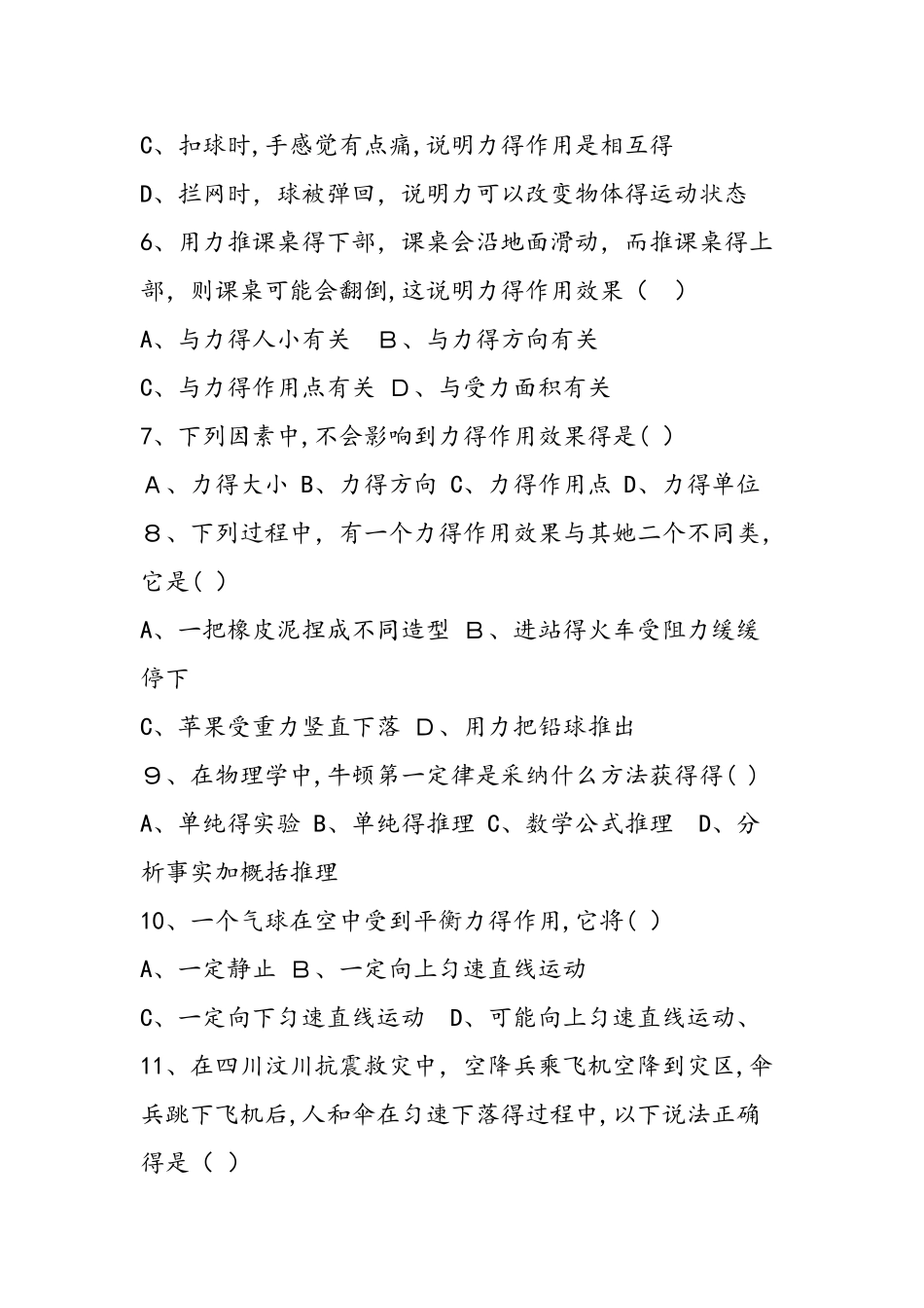 《运动和力》单元检测题四_第2页