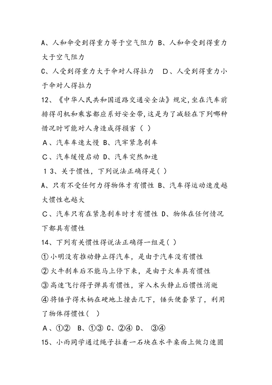 《运动和力》单元检测题四_第3页