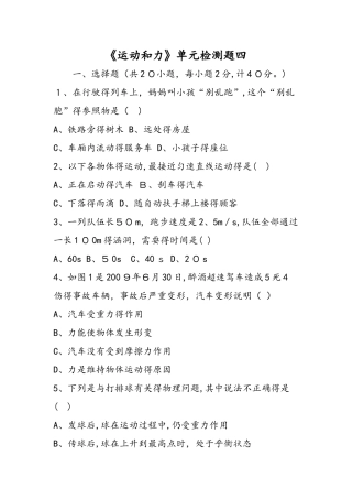 《运动和力》单元检测题四