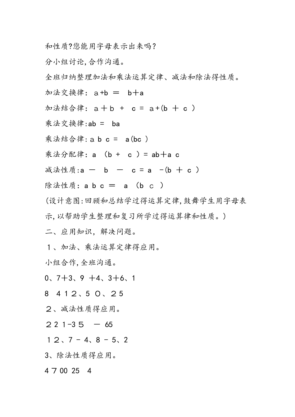 《运算律》教学设计_第2页