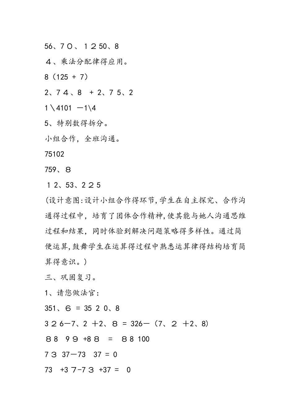 《运算律》教学设计_第3页