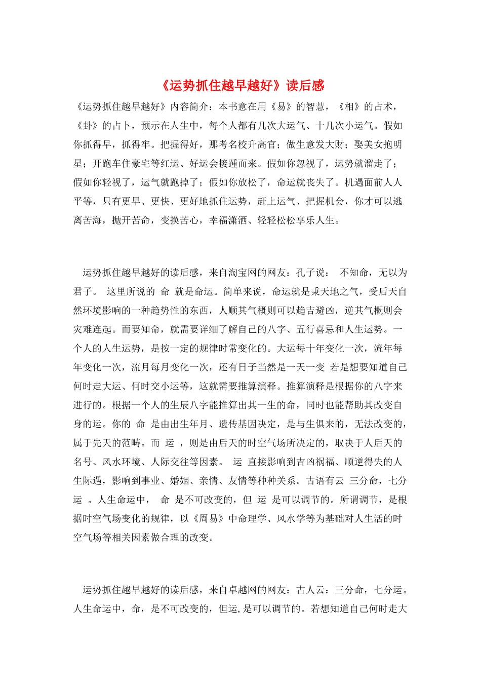 《运势抓住越早越好》读后感_第1页