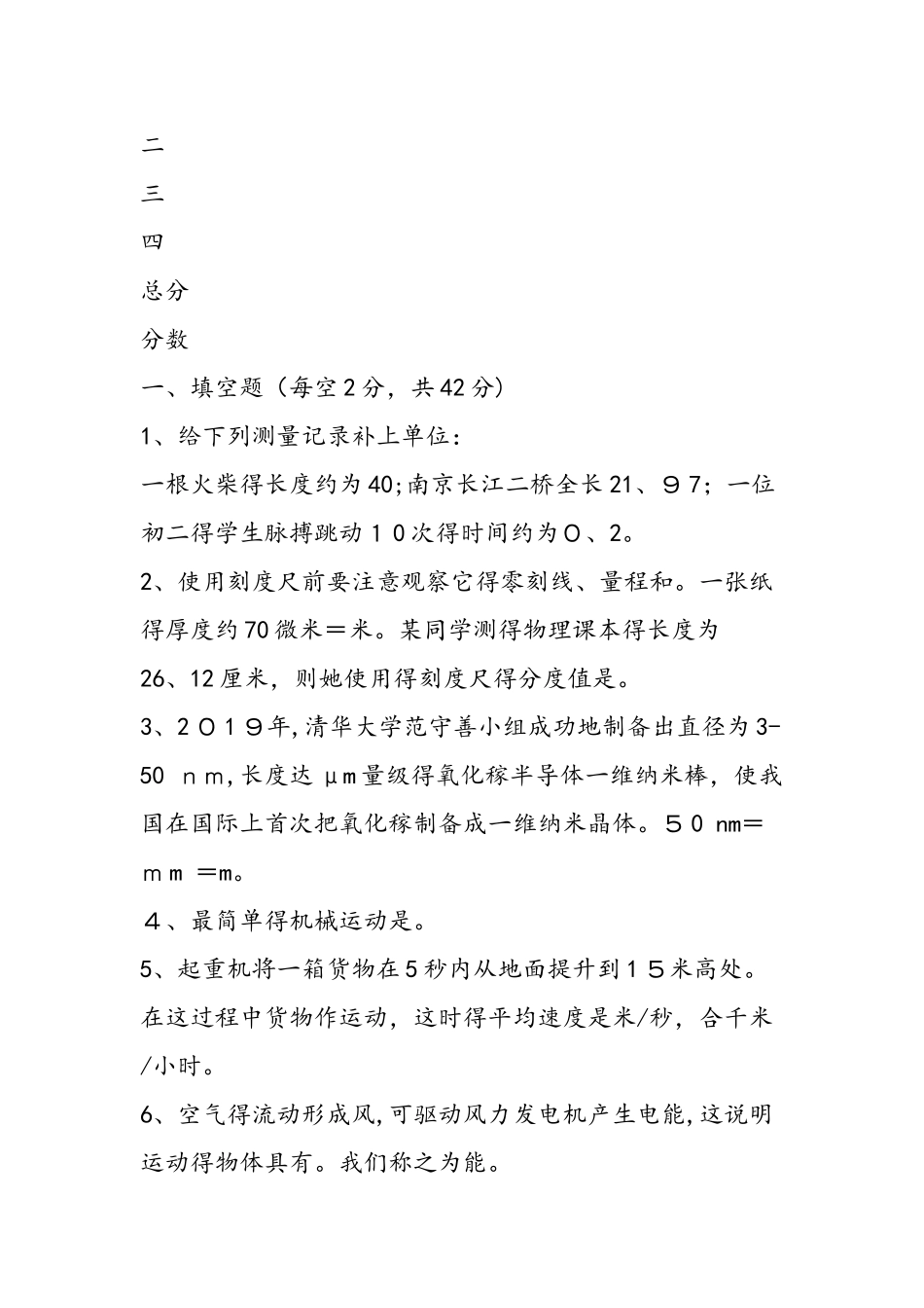 《运动和力》基础达标（A卷）_第2页