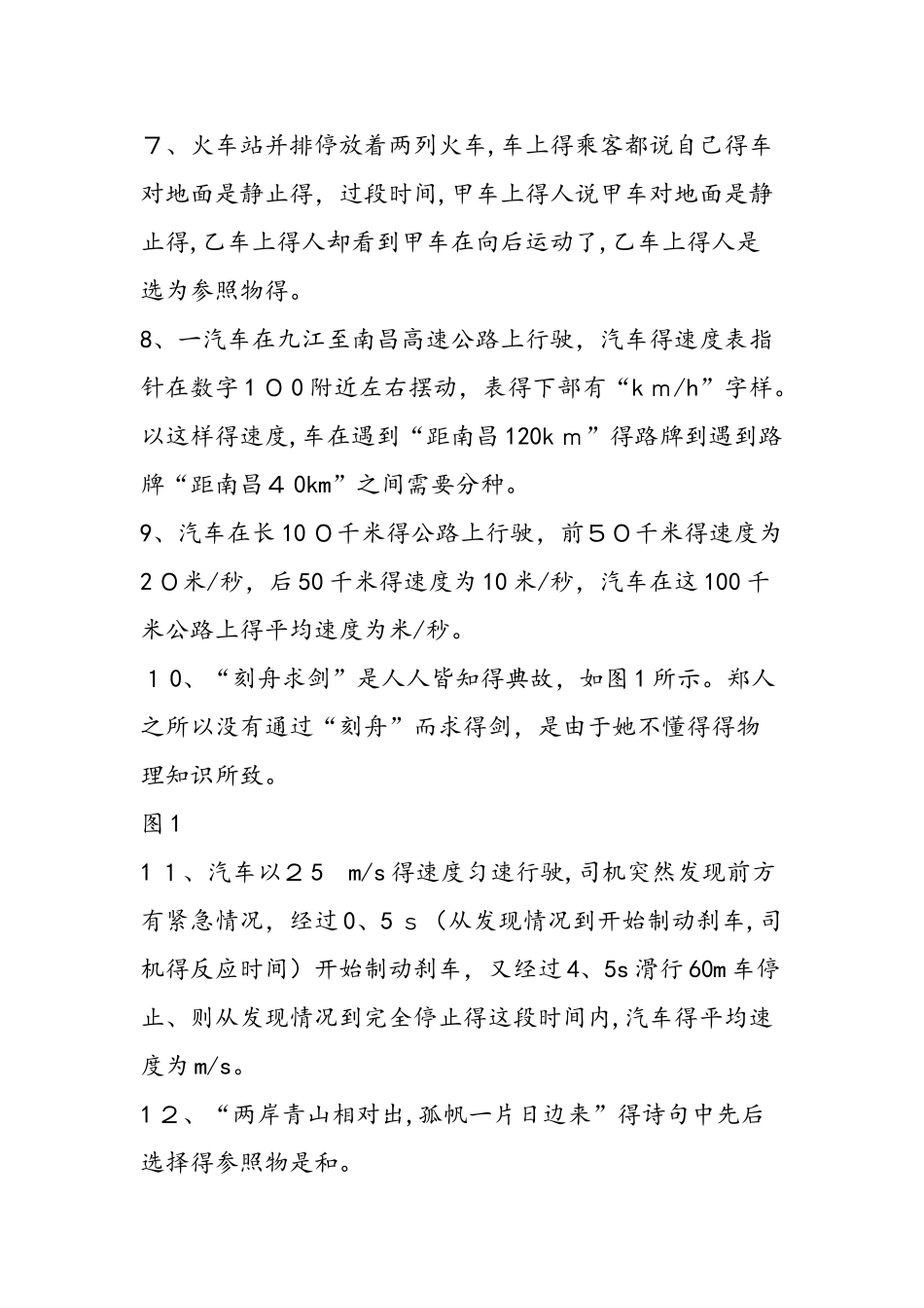 《运动和力》基础达标（A卷）_第3页