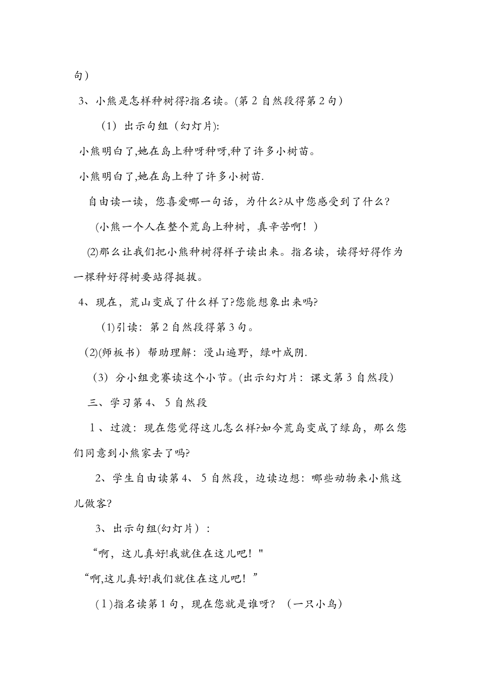 《这儿真好》观摩课教学设计_第3页