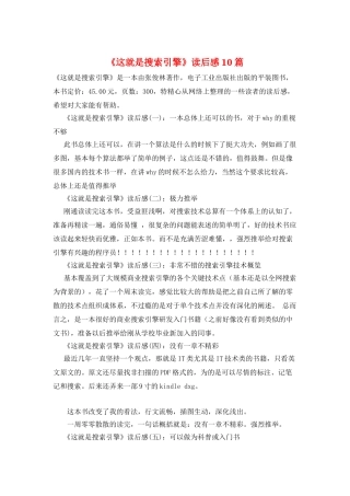 《这就是搜索引擎》读后感10篇