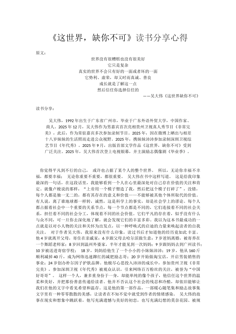 《这世界-缺你不可》读书分享心得_第1页