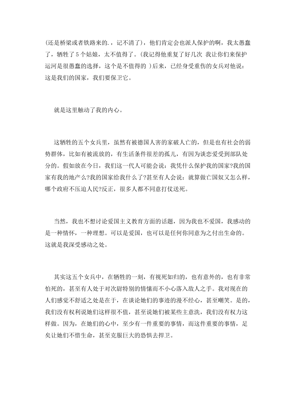 《这里的黎明静悄悄》观后感_第2页