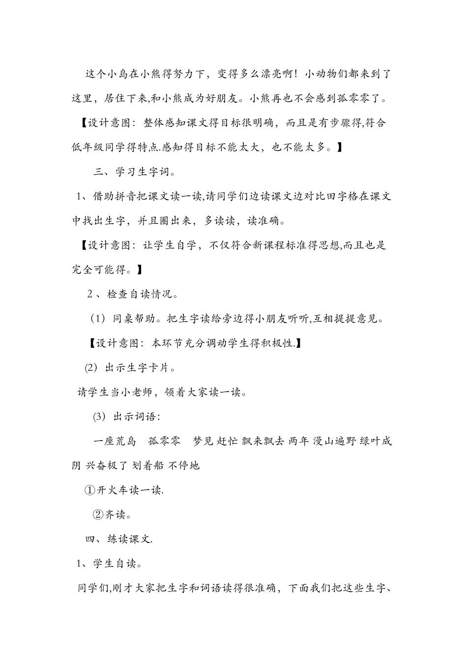 《这儿真好》优质教学设计_第3页