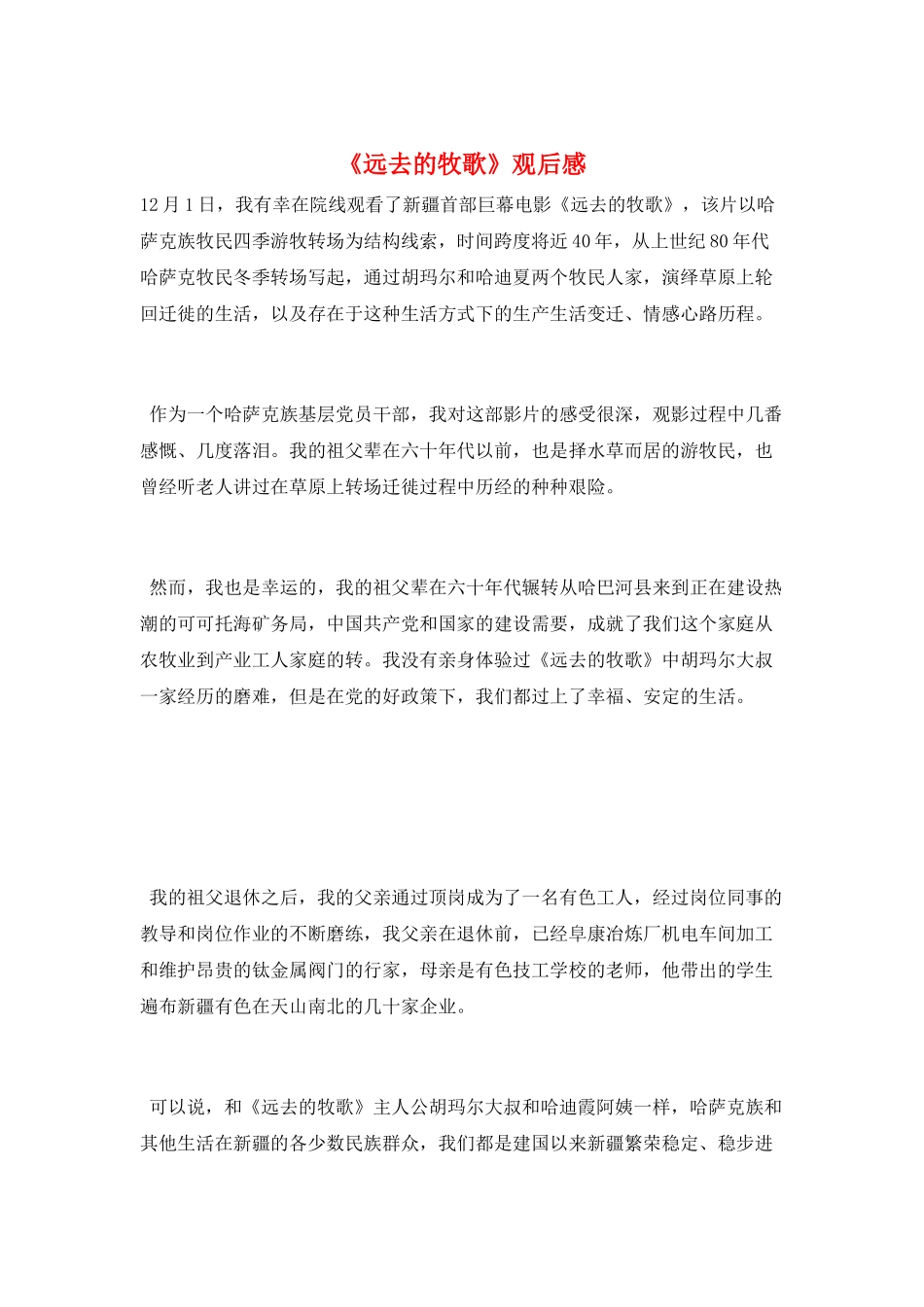 《远去的牧歌》观后感_第1页