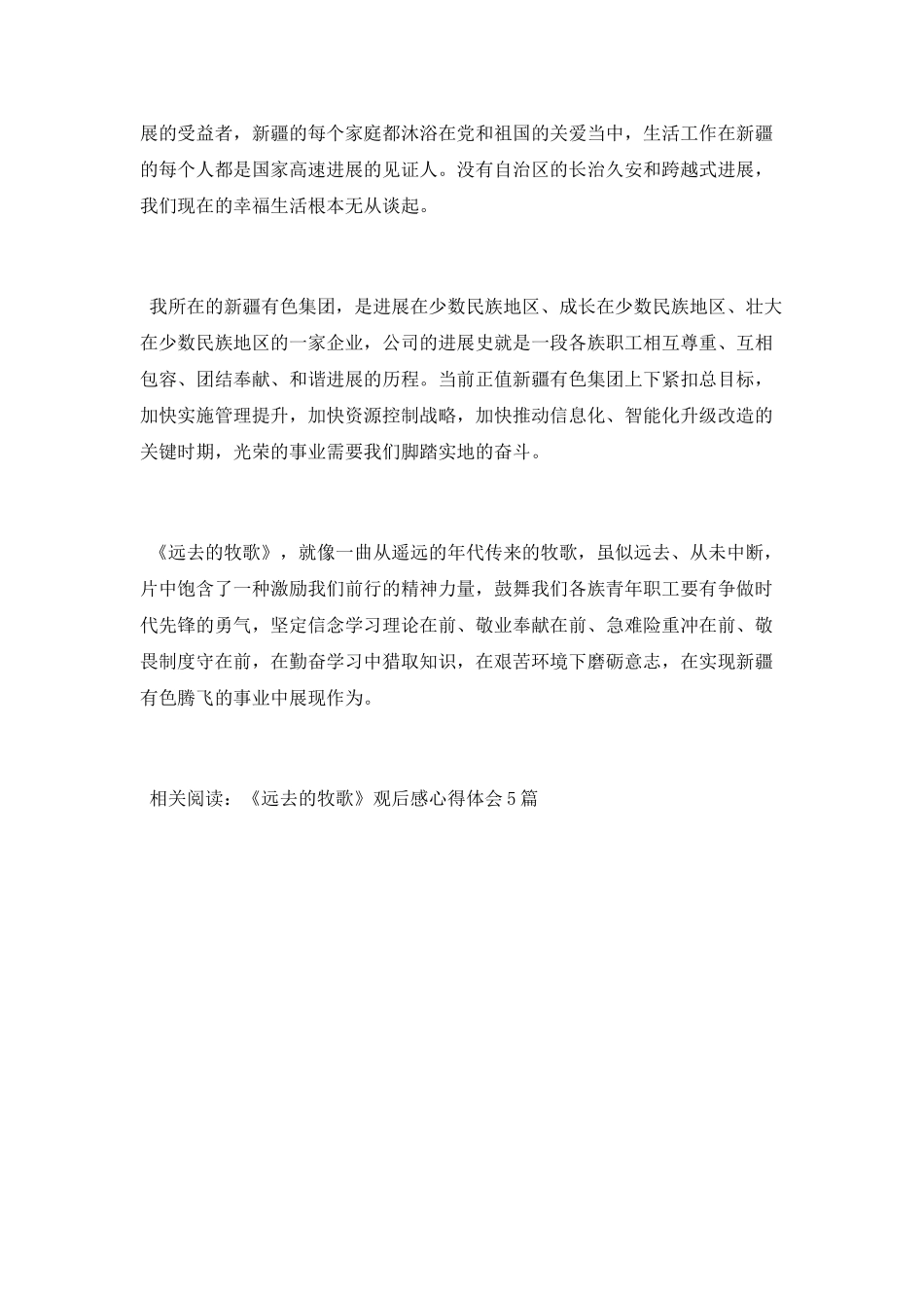 《远去的牧歌》观后感_第2页