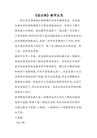 《进位制》教学反思