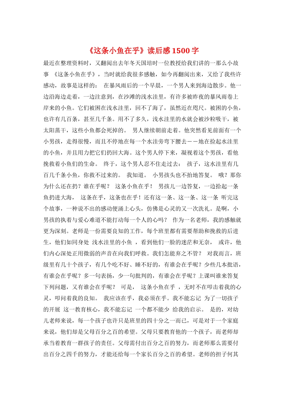 《这条小鱼在乎》读后感1500字_第1页