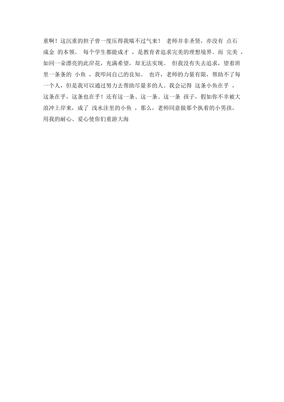 《这条小鱼在乎》读后感1500字_第2页