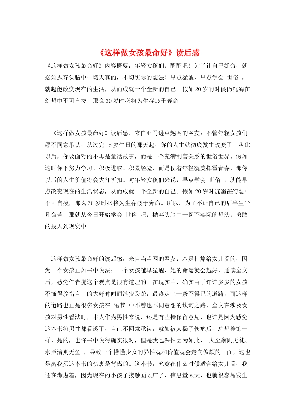 《这样做女孩最命好》读后感_第1页