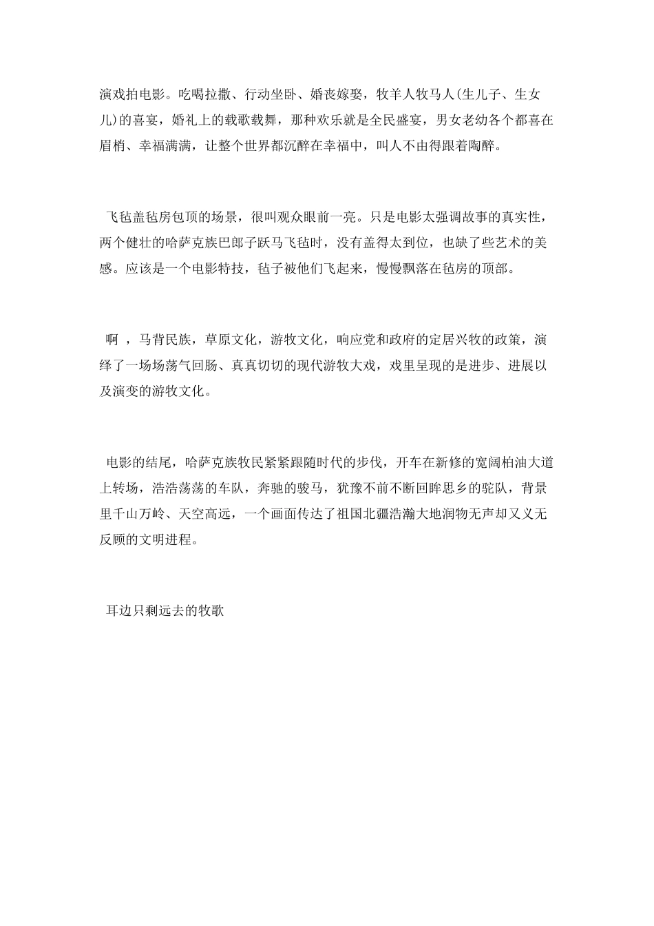 《远去的牧歌》观后感1000字_第2页