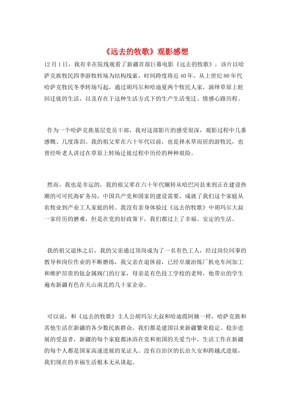 《远去的牧歌》观影感想_第1页