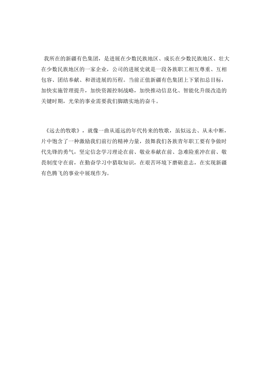 《远去的牧歌》观影感想_第2页