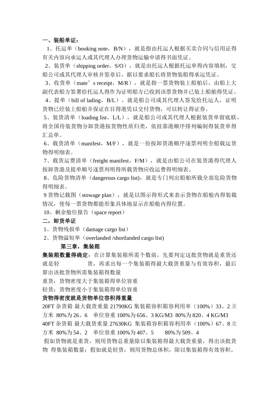 《远洋运输业务》笔记_第2页