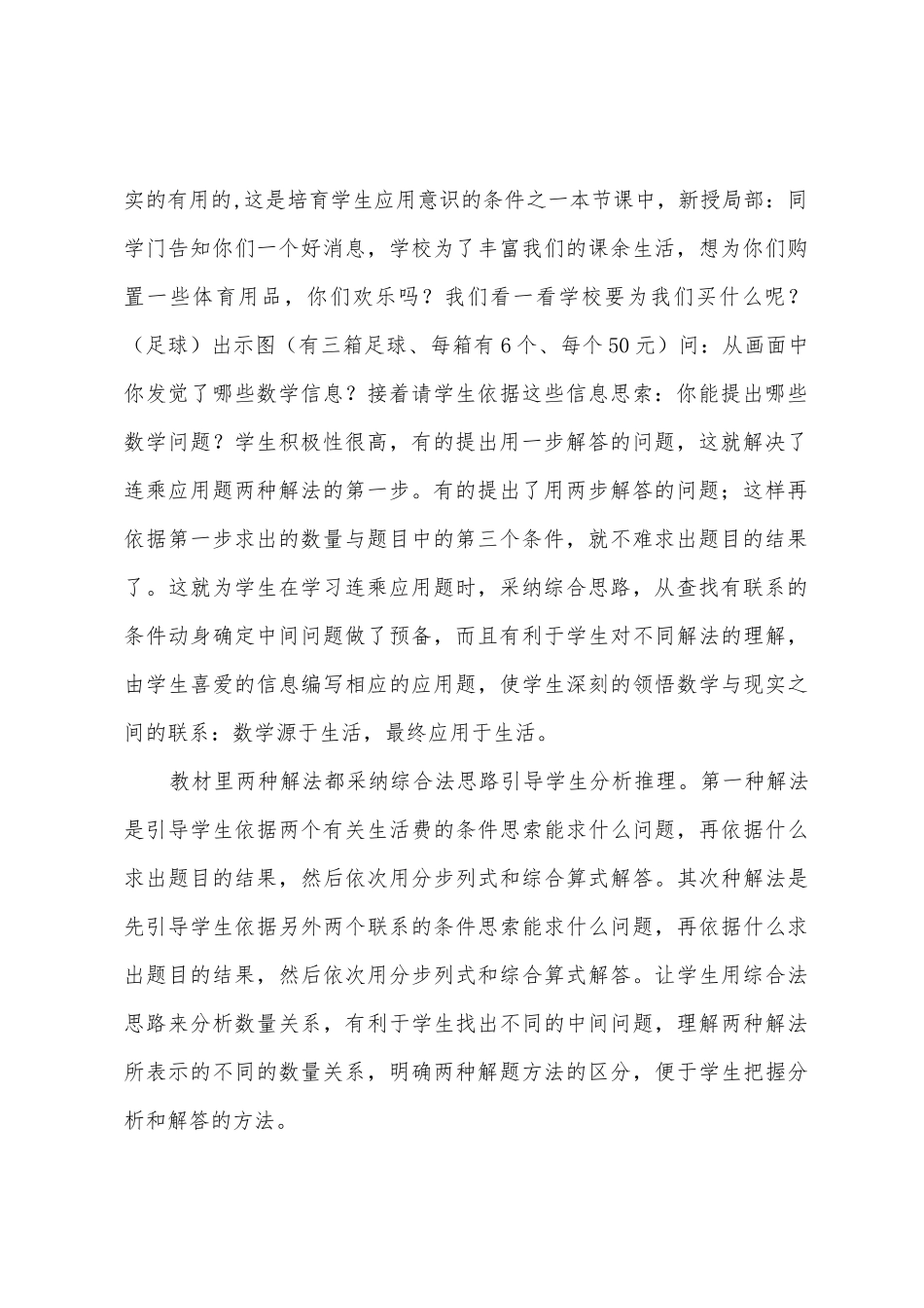 《连乘应用题》数学教学反思_第2页