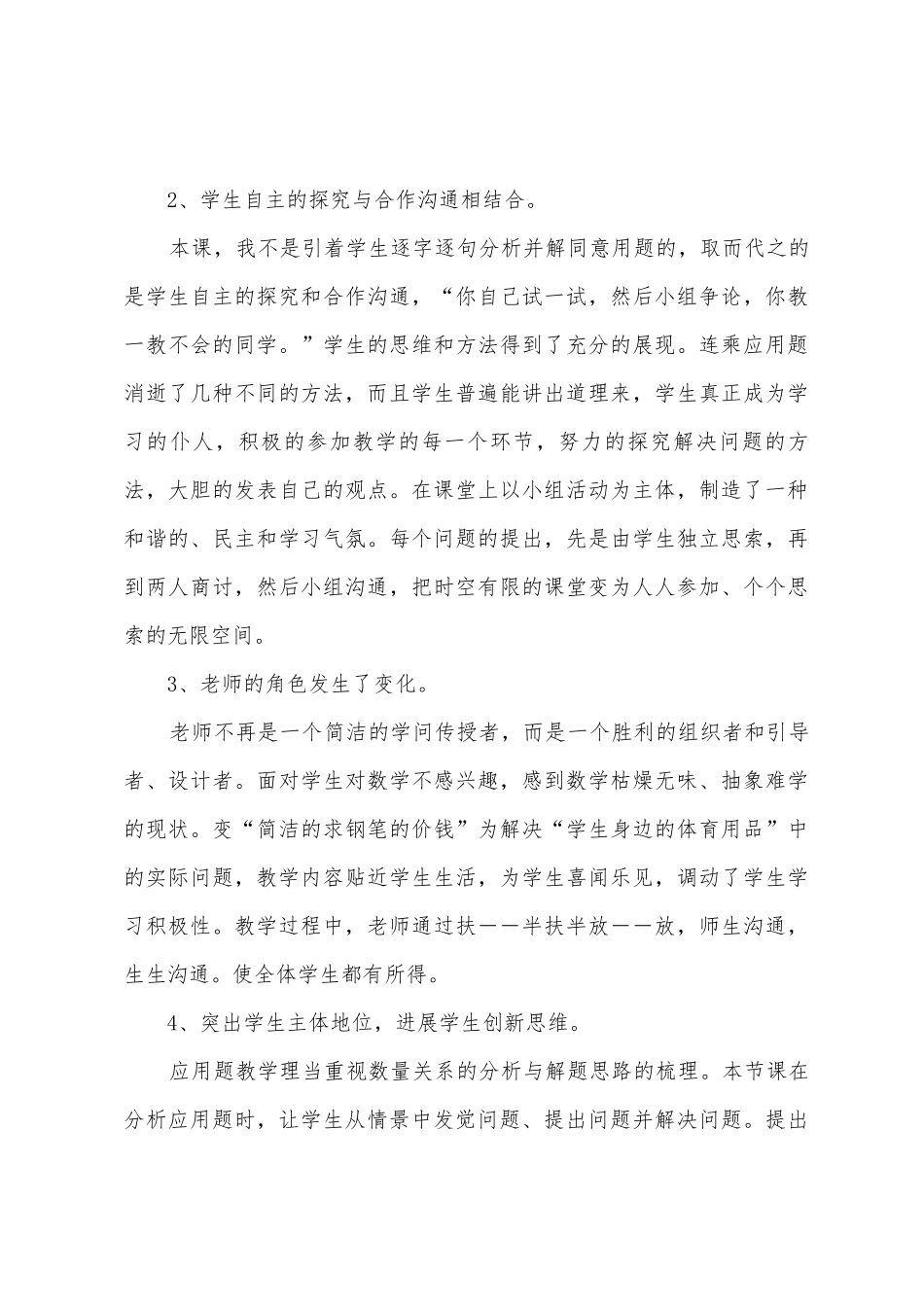 《连乘应用题》数学教学反思_第3页